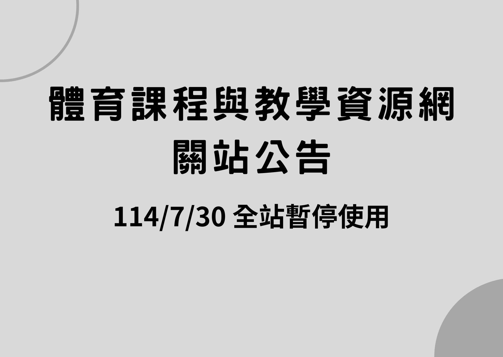 關